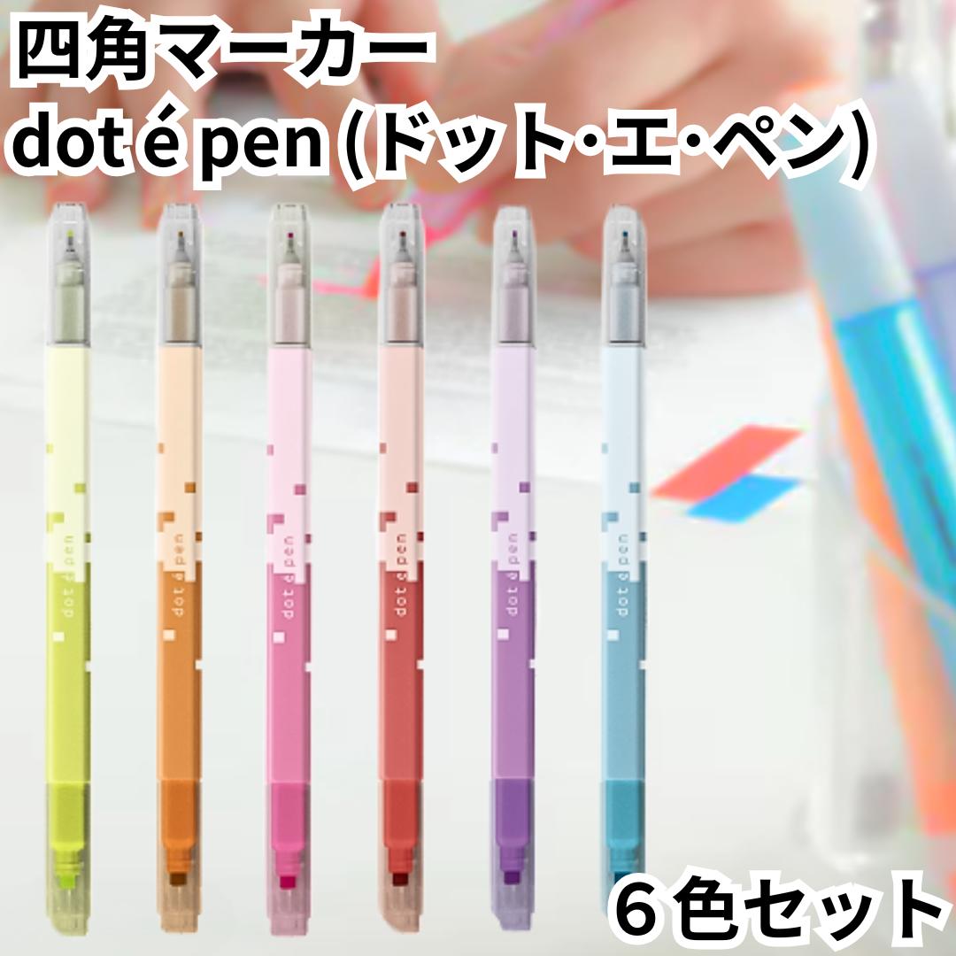 楽天市場】四角マーカー dot e pen (ドット・エ・ペン)4本セット