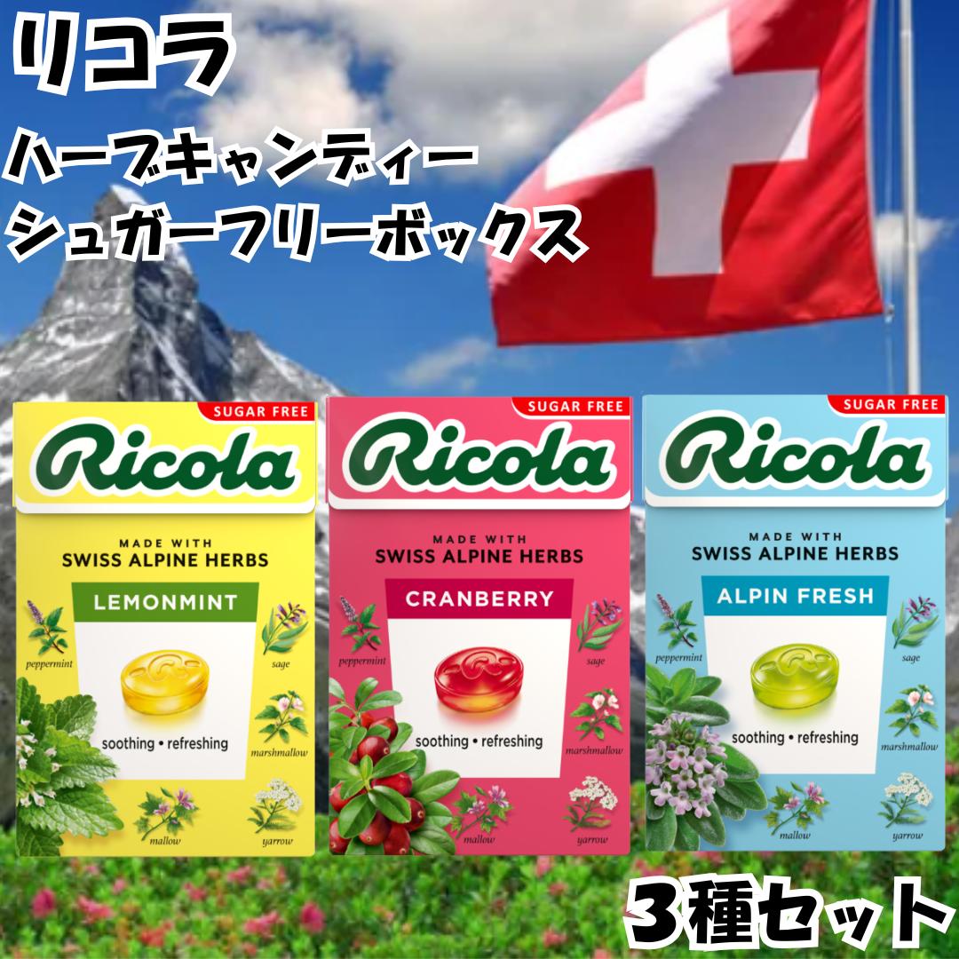 Ricola　コトノハ　汚れあり Ricola（リコラ） ハーブキャンディー 70g 3種×各1袋 計3袋 オリジナル