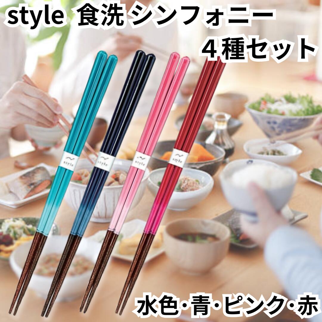 楽天市場】アオバ 箸 ピンク 23cm 2膳セット 食洗機対応 天然木使用