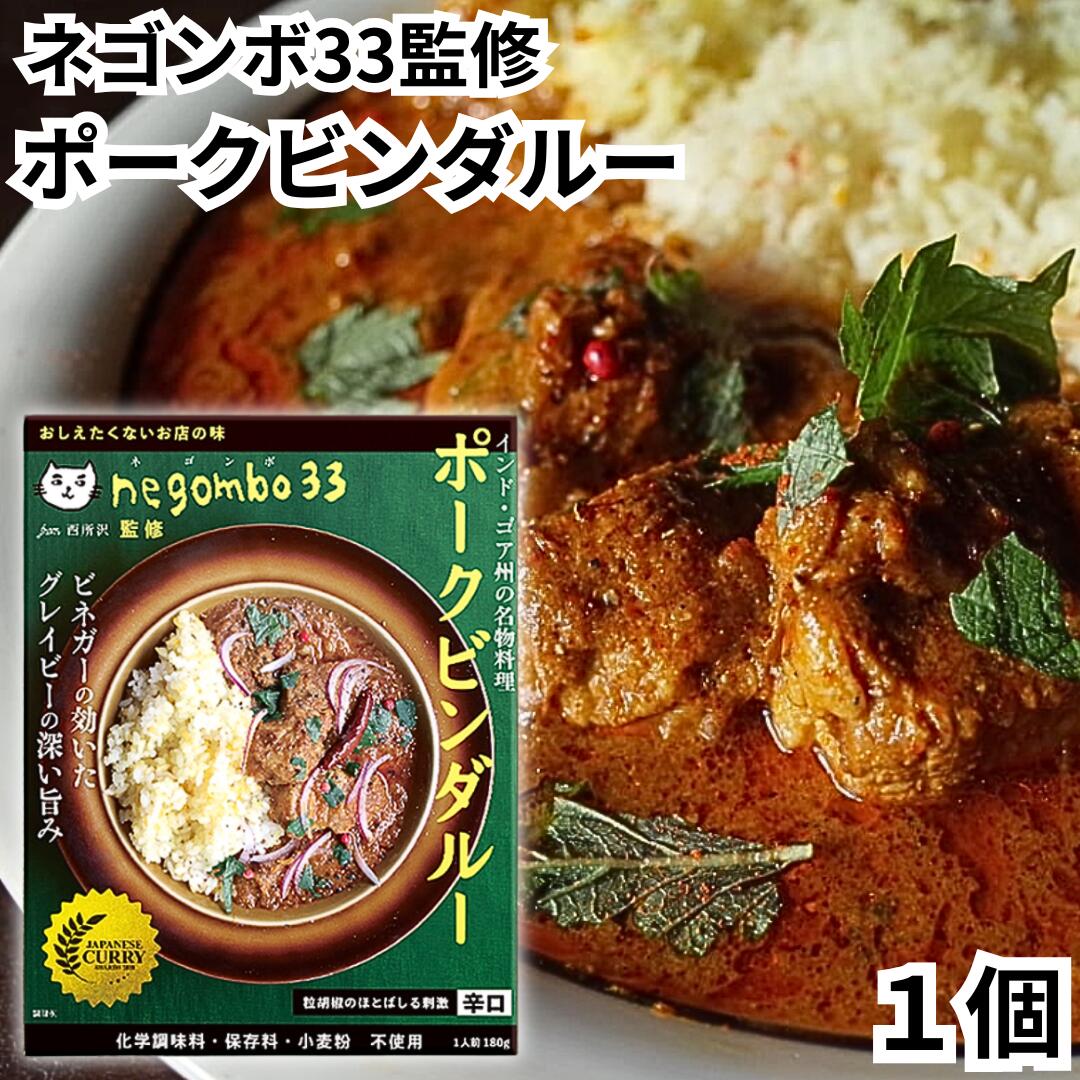 ポークビンダルー