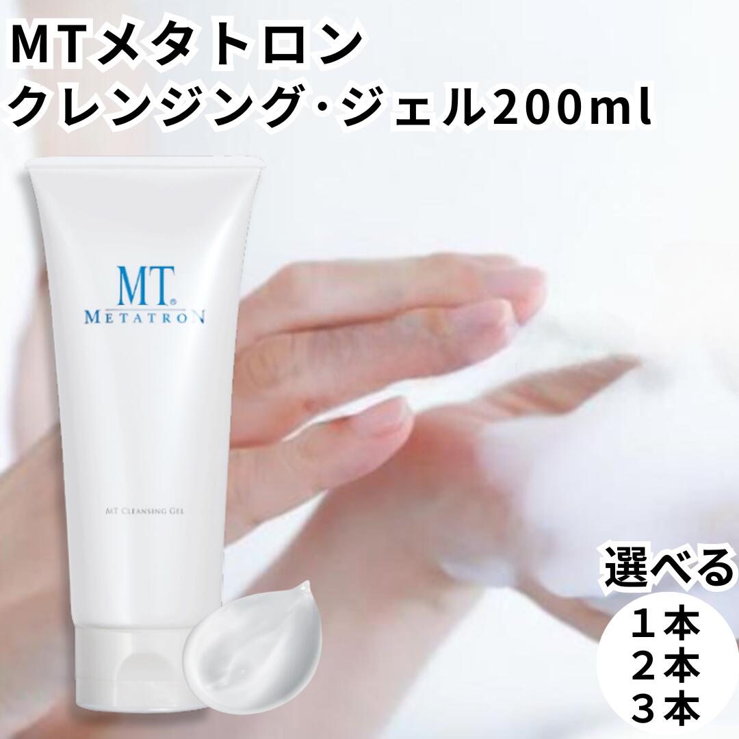楽天市場】メタトロン クレンジングジェル 200ml 2個セット 正規品