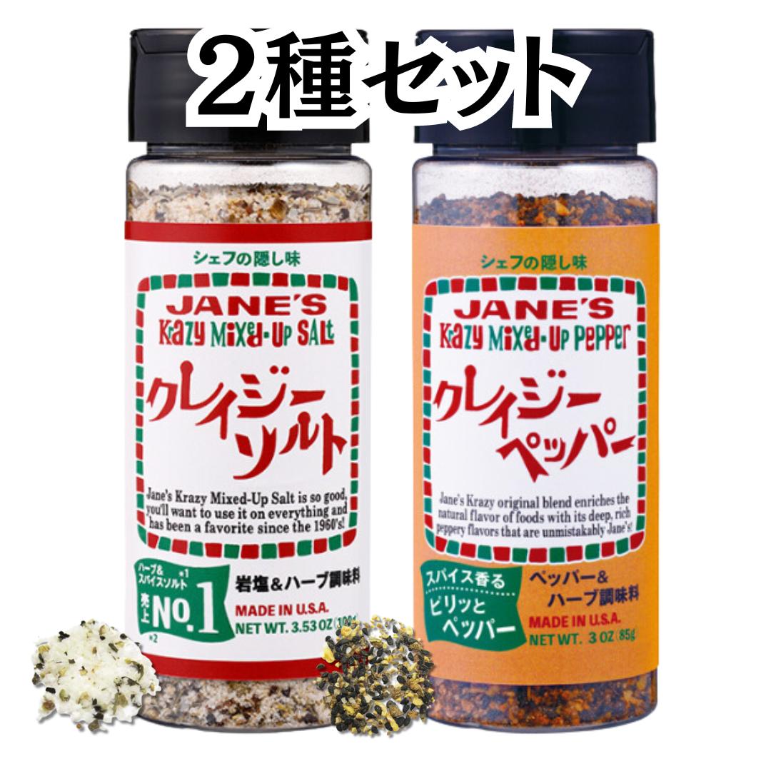 楽天市場】クレイジーソルト 100g クレイジーペッパー 85g 2種セット