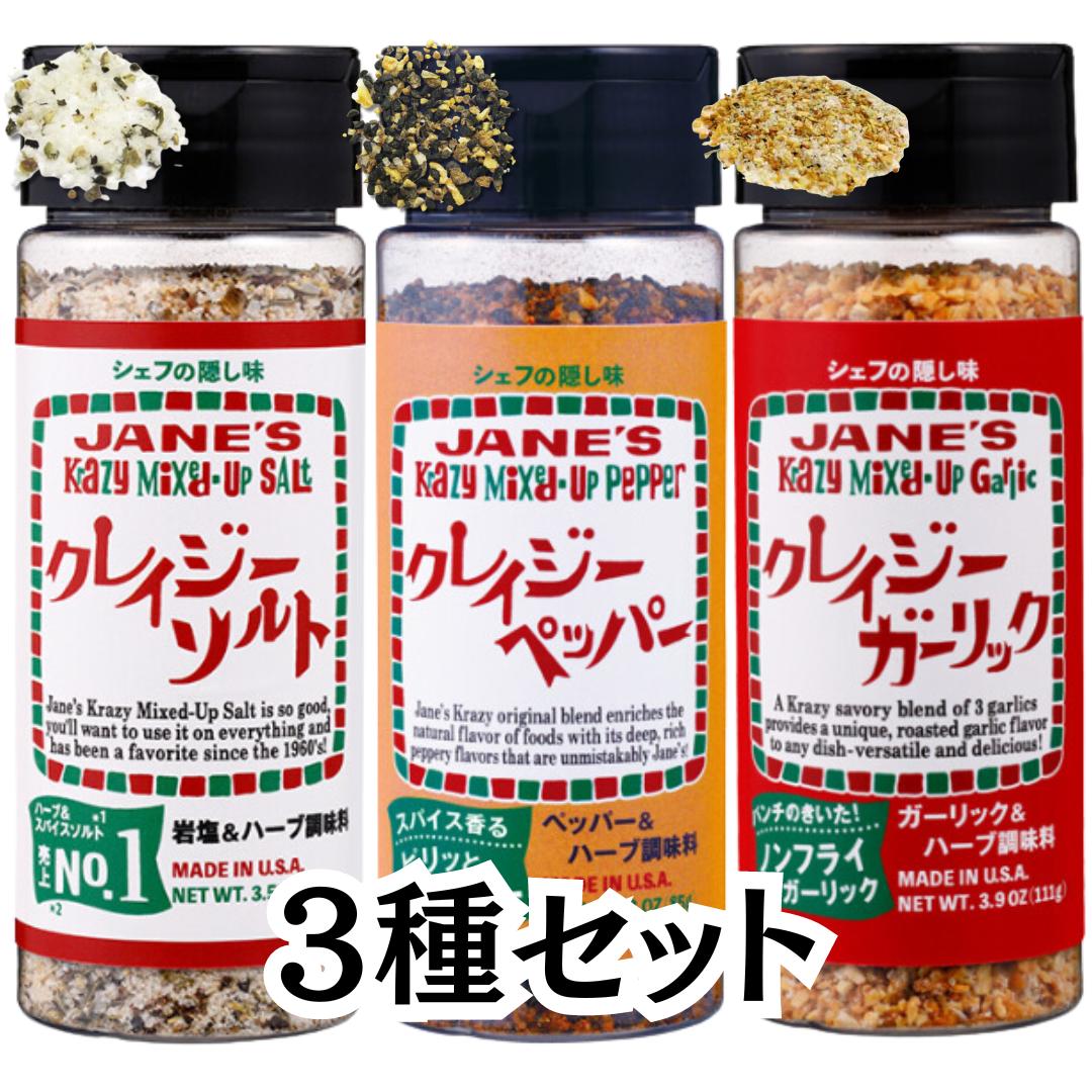 楽天市場】クレイジーソルト ミニ ソルト バジル ペッパー