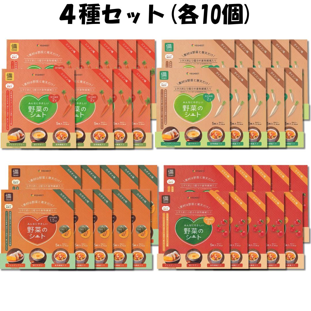 非常食 5年保存 備蓄食料 備蓄食品 長期保存食 保存食品 防災 ベジート 野菜のシート やさいシート ニンジン カボチャ ダイコン トマト お試し4種セット 5枚入り 各10パック VEGHEET ベジシート 人参 かぼちゃ 大根 南瓜 グルテンフリー