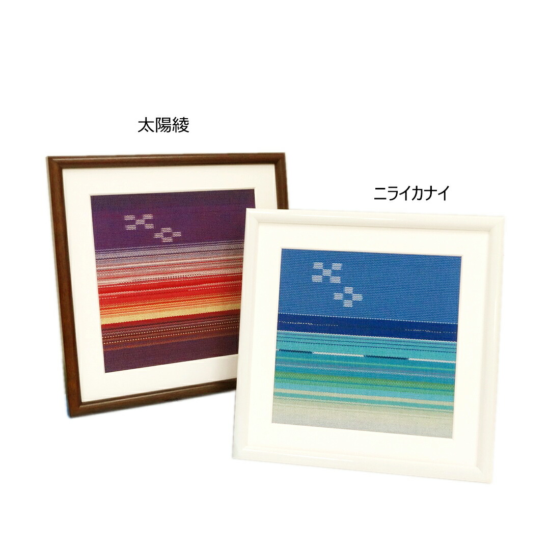 [MINSAH] みんさー額装・Ｍ ニライカナイ 太陽綾 カラー2色