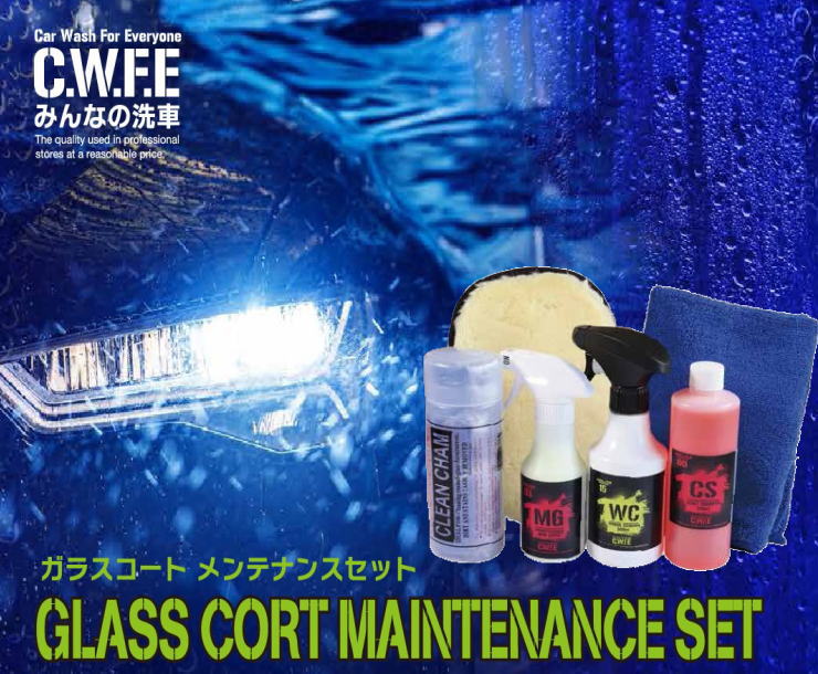 超撥水 ガラスコートメンテナンスセット 全6点セット 洗車セット 洗車用品 セット 撥水 カーコーティング コーティング剤 ディーラーコーティング車の撥水が落ちてきたらこれ タオル クロス がらす 手洗い ワックス シャンプー ムートン