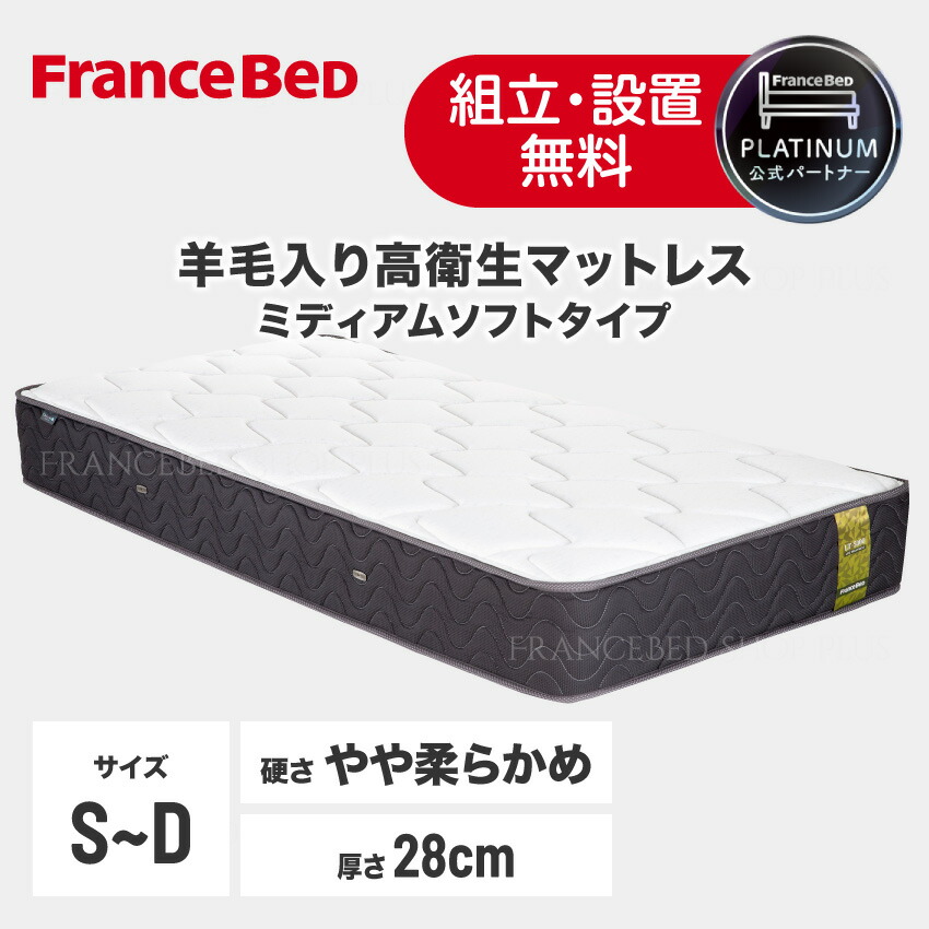 【7/19～ポイント10倍】フランスベッド 公式パートナー マットレス LT-5000α ミディアムソフト やや柔らかめ シングル セミダブル ダブル 厚さ28cm 高密度連続スプリング 除菌 抗菌防臭 防ダニ 羊毛入り ダブルニット生地 正規品 日本製｜フランスベッドショッププラス
