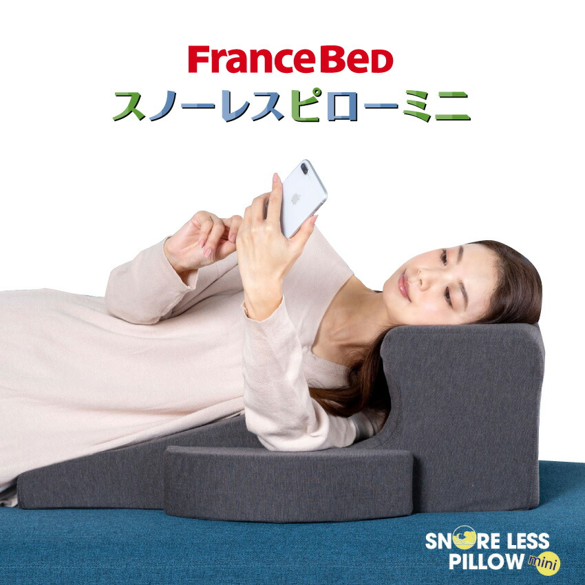 横向き寝まくら　スノーレスピロー　フランスベッド 横向き寝まくら スノーレスピロー｜【公式通販】フランスベッド販売