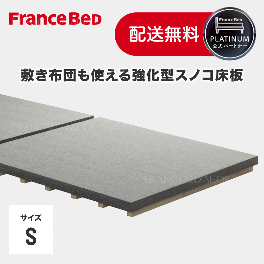 【尖んがり10倍～】フランスベッド 堅苦しさ共同作業者 ひな形専用 スノコ 高甚だしい 床板 取り替えっこ用 敷きふとん ノン春月マットレス 抗菌 日本製 定め事品