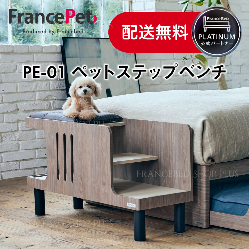 ベッドサイド老年病学 楽天市場】フランスペット ペットステップベンチ PE01 ドッグ