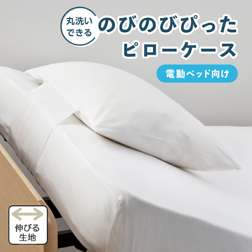 楽天市場】電動ベッド用まくらカバー (GY) ニトリ 【玄関先迄
