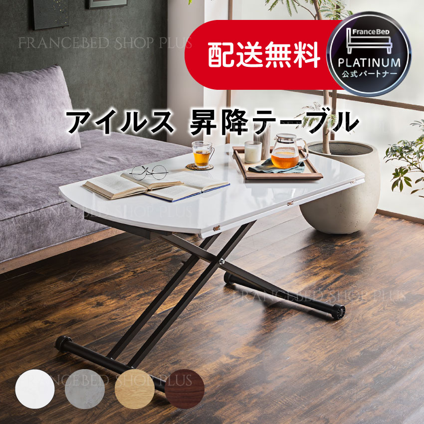 【尖んがり10倍～】【継続期間押さえる 精神的な統合とり備える無料】フランスベッド 堅苦しさ共同作業者 自由自在 昇降時刻表 リビング時刻表 晩ご飯時刻表 学習机 机 無座標軸 一人暮らし 身寄り 混凝土調 白いこと 自然的 赤銅色