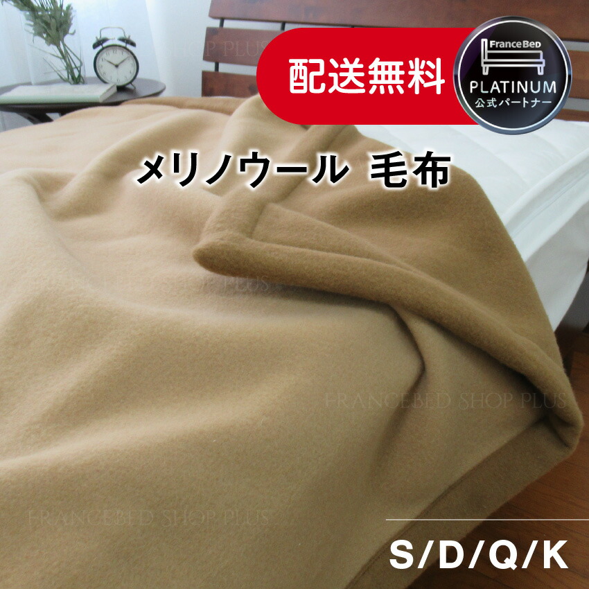 【ジャム】新品未使用 ロフテー イタリア製 ウール100%毛布 300-85>日本製 NIKKE ジャガード織 ウール毛布 シングルサイズ 天然