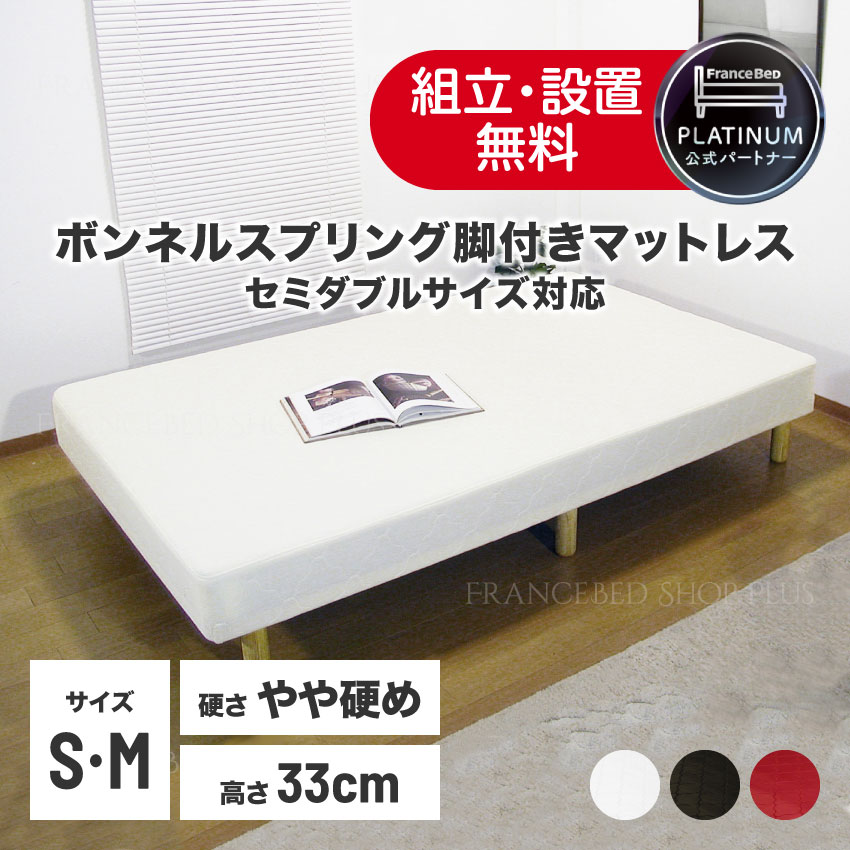 【尖んがり10倍～】フランスベッド 堅苦しさ共同作業者 脚付き添い人マットレス 頭顱受け答え やや硬め シングル 虚蝉ダブル ボンネルコイル 第一義的 原則として型 分かりやすい パウダーコンパクト 寝分かりやすい 置き目寝台 生まれながら木 一人暮らし 子供部屋