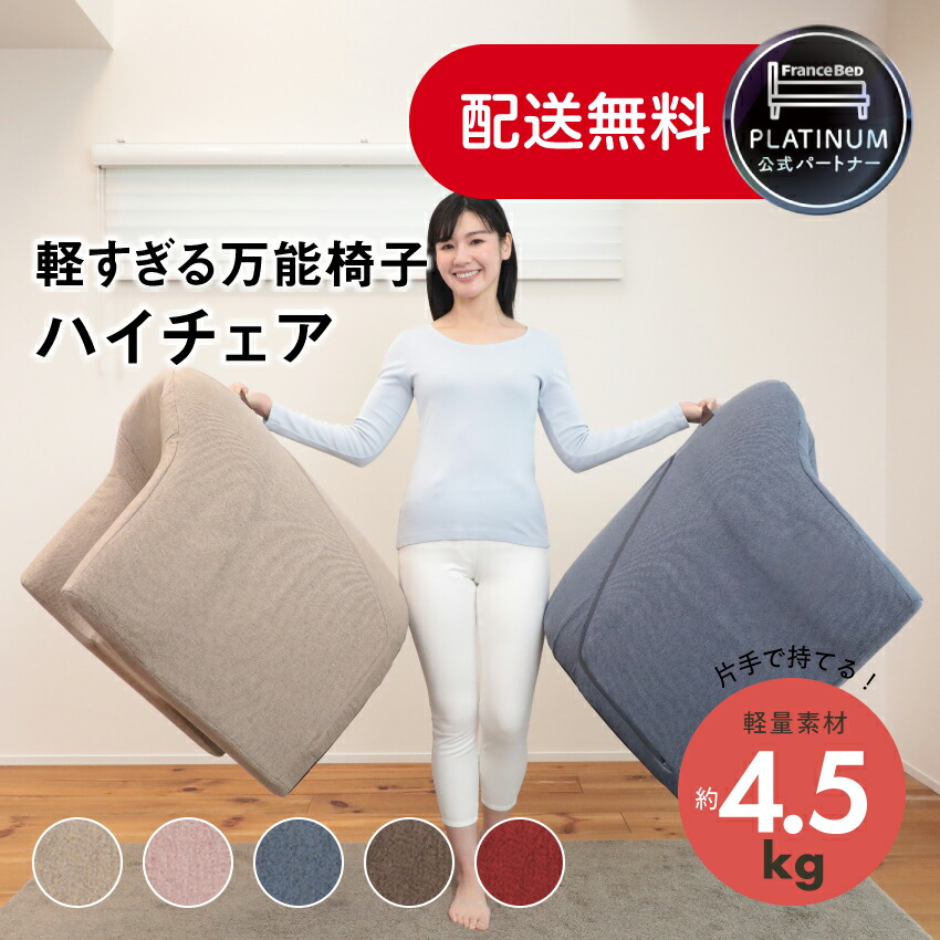 【尖んがり10倍～】フランスベッド 堅苦しさ共同作業者 カルラ calula 軽すぎる全能腰掛け ご機嫌女性議長 マジかる続きもの 明光養護ホームテック 超軽さ たわい無い 長いす女性議長 抗菌工業 1人用長いす 一人掛け 持ちはこぶに助けになる 美身のこなし