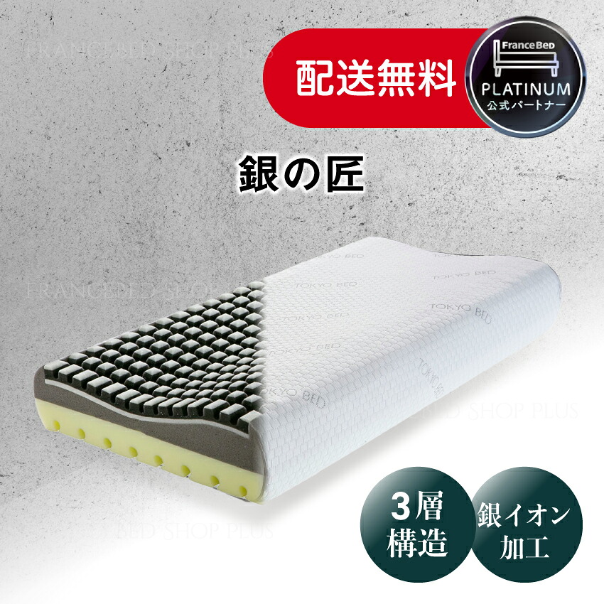 フランスベッド 堅苦しさ共同作業者 日本の首都寝台 枕 銀の匠 ロングピロー 3層 ウレタン 低手向かい 高手向かい ウレタン まくら 通気性人並み外れた 蒸れない 銀イオン産業 抗菌防臭 健康方 広広とした大きさ 横向き寝 裏切り行為 寝心地 相応う感 安眠 快眠