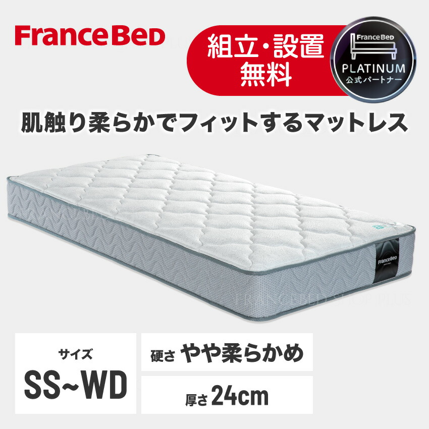【5,000円OFFクーポン】フランスベッド 公式パートナー マットレス TW-100α TW-100 TW100α TW100 やわらかめ セミシングル シングル セミダブル ダブル ワイドダブル 厚さ24cm 高密度連続スプリング 正規品 日本製