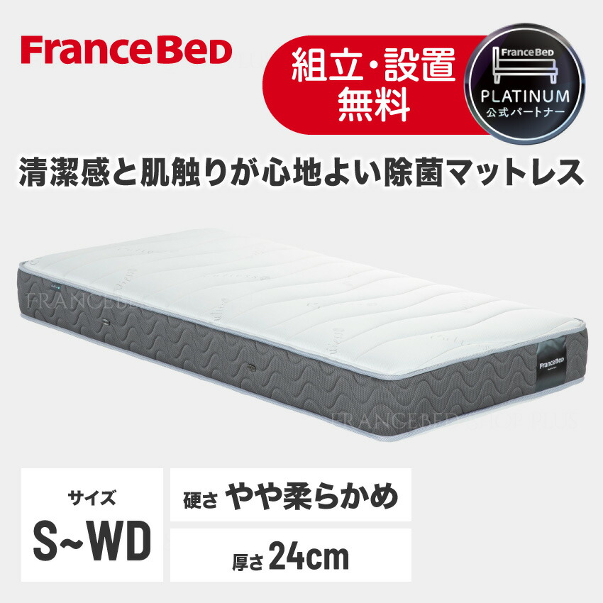 フランスベッド 堅苦しさ共同作業者 マットレス TW-101銀α TW101銀α ややもの柔らかめ シングル 虚蝉ダブル ダブル 広々としたダブル 厚さ24糎 キュリエス・エージー 除菌 密集して年代順の連続発条 日本製 置き目品