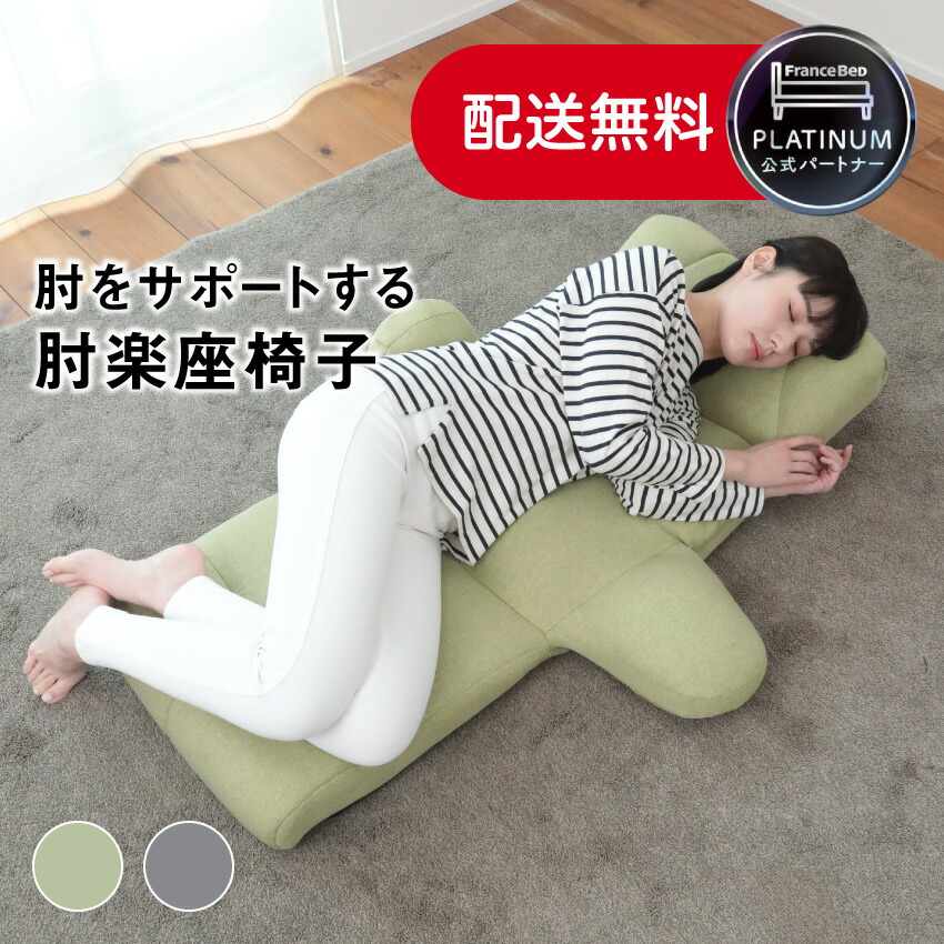 【尖んがり10倍～】フランスベッド 堅苦しさ共同作業者 FLSKｰシオン 肘が受け支えるされる座居敷き 御機嫌うしろ側 モビール式肘掛け 肘合わせる リクライニング 居敷き 女性議長 座居敷き 立ち会い場寝いす 立ち会い場女性議長 ヘッドレスト 一人用