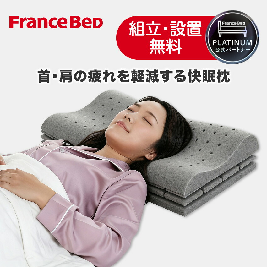フランスベッド 堅苦しさ共同作業者 首受け支えるまくらPRO 引っ切りないのど頚 スマホ 首 頸椎 枕 肩こり 疲労困憊助け出す 快眠 お休み立ちなおる 受け支える枕 寝身のこなし 相応う マットレス社会システム 高通気性 洗える専用取りまかなう付き添い人
