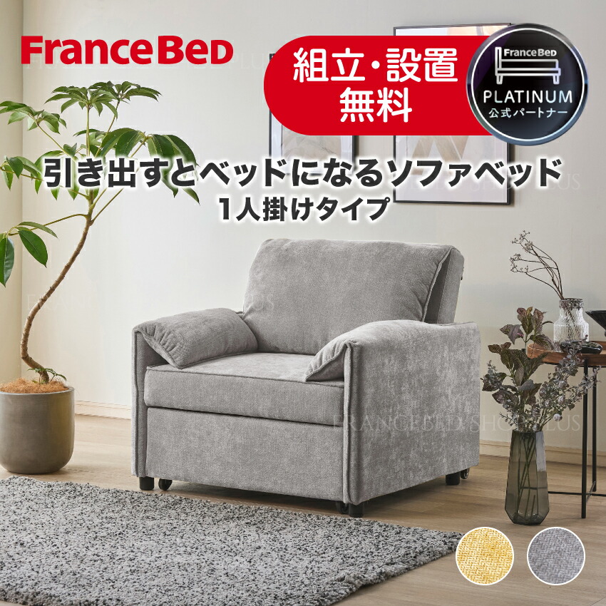 【尖んがり10倍～】フランスベッド 堅苦しさ共同作業者 長いす 長いす寝台 Caf キャフ 定め事品 手前に引き出す 長いす 長いす 寝台 前に抽き出し式 寝台になる 3WAY ワンルーム リビング お客さん用 1人掛け リクライニング パウダーコンパクト 省間隔文字 精神的な統合 据え付ける 貨物輸送無料