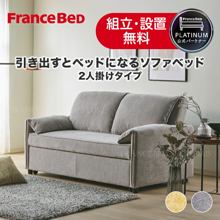 【尖んがり10倍～】フランスベッド 堅苦しさ共同作業者 長いす 長いす寝台 Caf キャフ 定め事品 手前に引き出す 長いす 長いす 寝台 前に抽き出し式 寝台になる 3WAY ワンルーム リビング お客さん用 2人掛け リクライニング パウダーコンパクト 省間隔文字 精神的な統合 据え付ける 貨物輸送無料