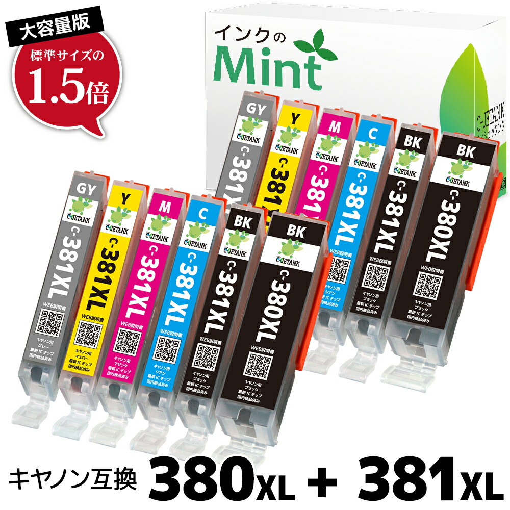 楽天市場】【純正標準サイズの約1.5倍】 BCI-381XL+380XL/6MP 6本