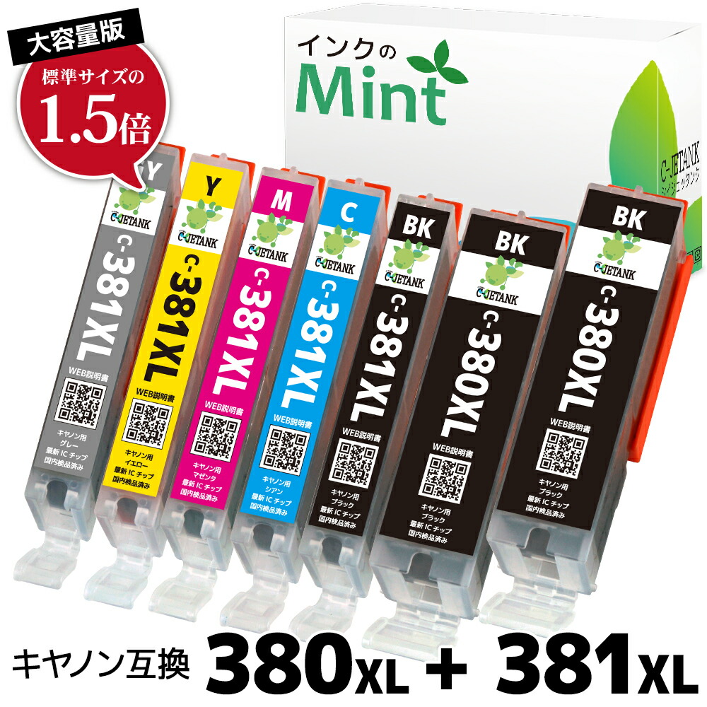 楽天市場】【純正標準サイズの約1.5倍】 BCI-381XL+380XL/6MP 6本