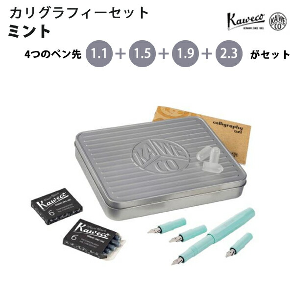 【エントリーで尖んがり5倍】 【百貨店大売り出し商いもの】【ラッピング無料】 カヴェコ KAWECO カリグラフィーセット ペパーミント 10001248