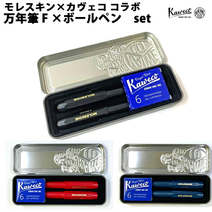 【エントリーで尖んがり5倍】 【ラッピング無料】 モレスキン×カヴェコ KAWECO 共同研究 ボールペン 筆 F 書き割り 206KAWPENSETF