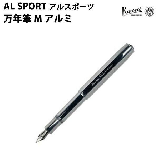 【お買い物マラソン期間中 P5倍】カヴェコ KAWECO アルスポーツ 万年筆(M)　アルミ ALFP-RW｜mint-garage