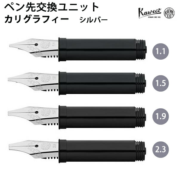 楽天市場】カヴェコ KAWECO ペン先交換ユニット 14K ロジウム