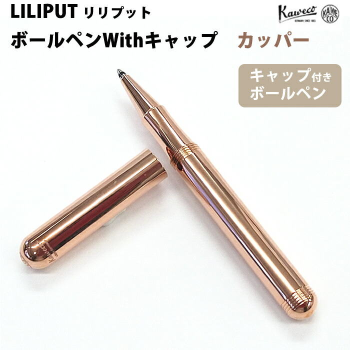 楽天市場】【ラッピング無料】 カヴェコ KAWECO 万年筆 リリプット