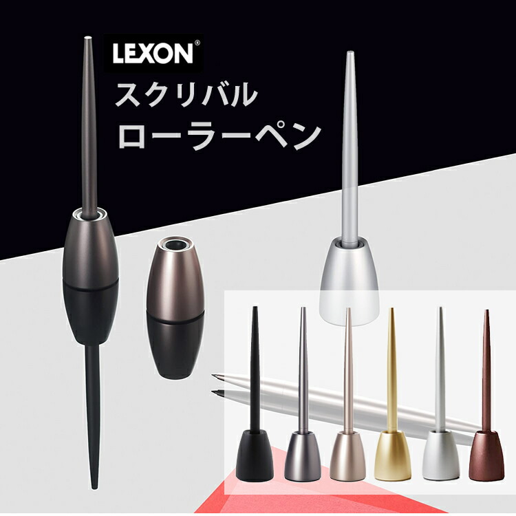 LEXON Scribalu レクソン スクリバル 水溶性ボールペン LS64