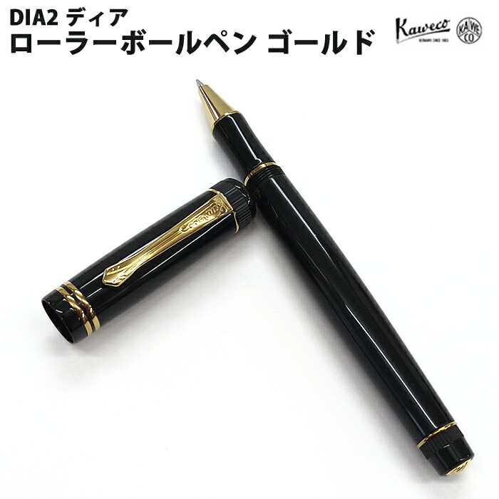 【エントリーで尖んがり5倍】 【百貨店大売り出し商いもの】【ラッピング無料】 カヴェコ KAWECO 巻きボールペン ディア2 ゴールド DIA2RBG