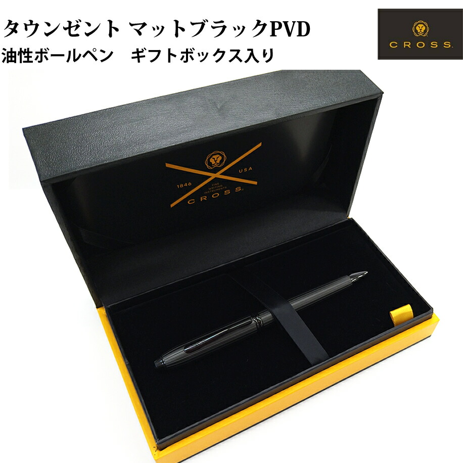 【エントリーで尖んがり5倍】 【百貨店大売り出し商いもの】【ラッピング無料】 CROSS はりつけ台 油性ボールペン タウンゼント つや消し黒いことPVD ラグジュアリボックス入り口・入口 NAT0042-6