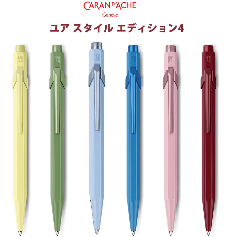 カランダッシュ Caran d'Ache 849 ボールペン 4色セット nf0849-59-01.jpg