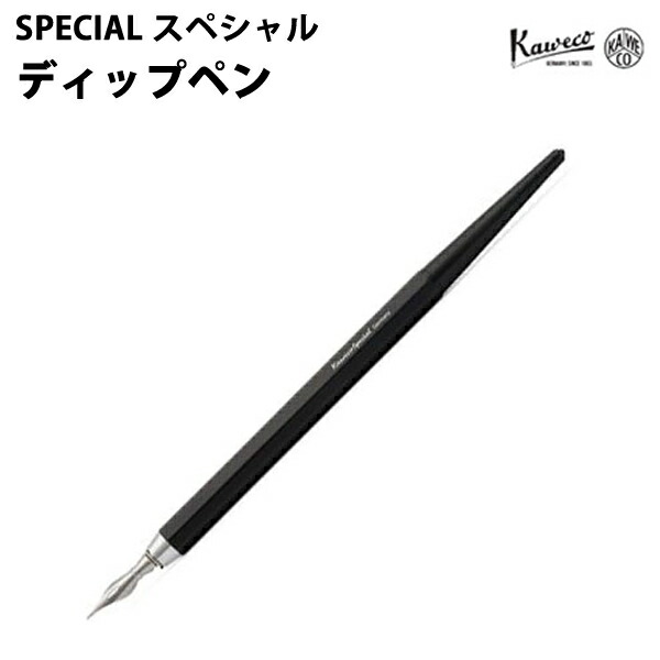 【ラッピング無料】 カヴェコ KAWECO SPECIAL 特別 ディップペン 黒いこと  なおなお書き-DP