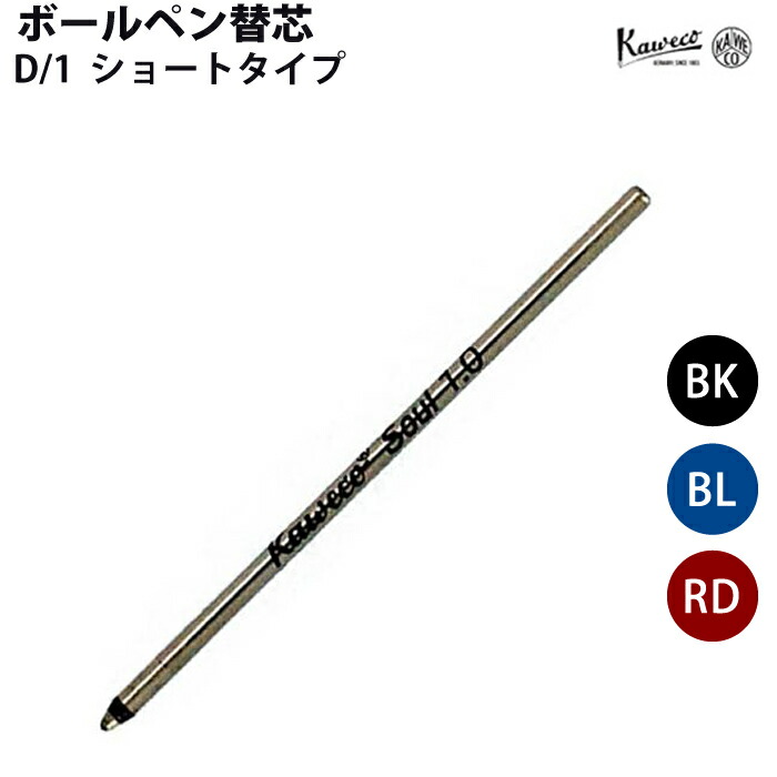 楽天市場】[3本セット] カヴェコ ボールペン替芯 G2芯 KAWECO-REF-BP