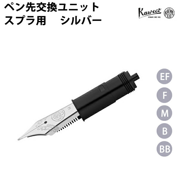 カヴェコ ブラススポーツ 万年筆 14K バイカラー ペン先ユニット 楽天市場】カヴェコ KAWECO ペン先交換ユニット スプラ用 14K
