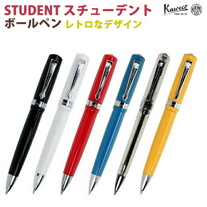 【ラッピング無料】 カヴェコ KAWECO ボールペン スチューデント  2
