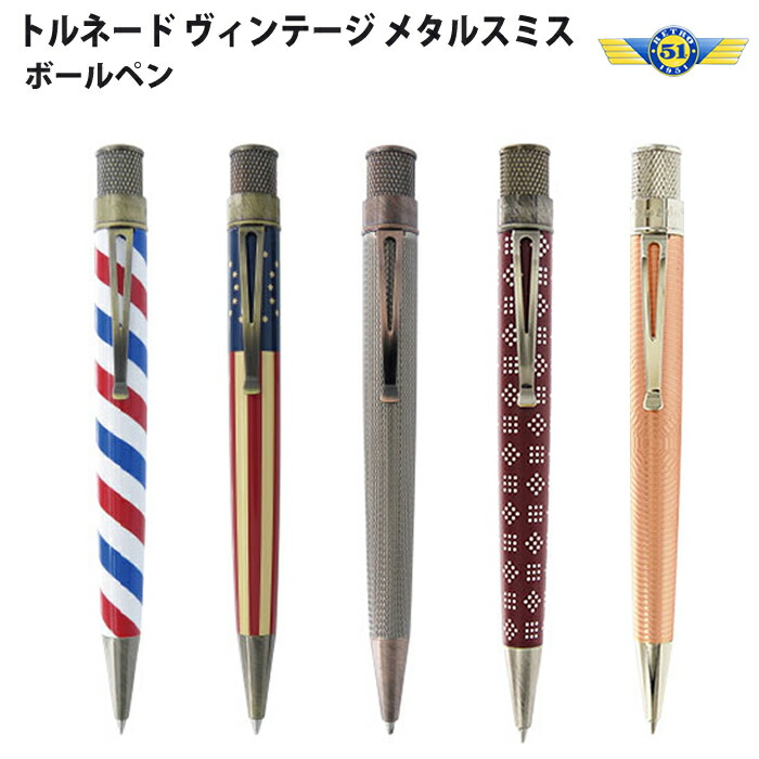 【ラッピング無料】 レトロ1951 RETRO1951 ローラーボールペン トルネード ヴィンテージメタルスミス ボールペン