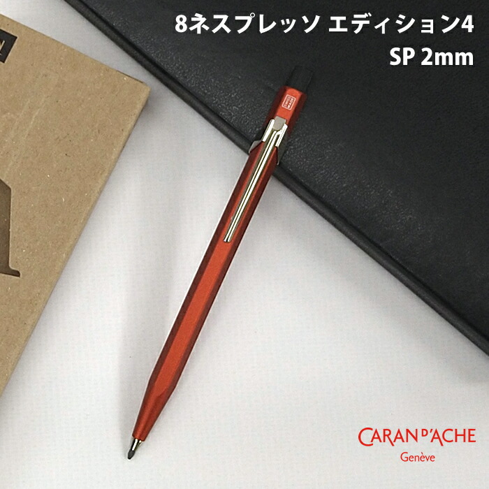 カランダッシュ ネスプレッソ　ボールペン 849 限定 CARAN D'ACHE（カランダッシュ）限定品 ボールペン 849 カラン