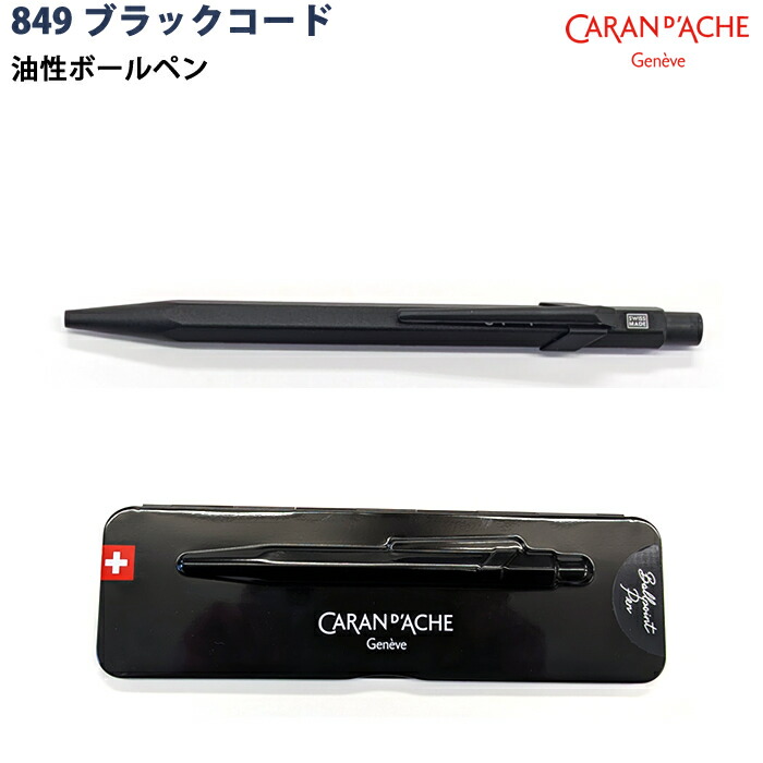 カランダッシュ限定キースヘリング849ボールペン ブラック カランダッシュ ボールペン 849 キース・へリング ブラック