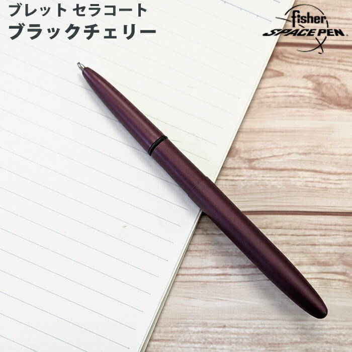 【ラッピング無料】 フィッシャー FISHER ボールペン あき場所書き込み BULLET ブレット セラコート 黒いこと桜んぼう 400H 319