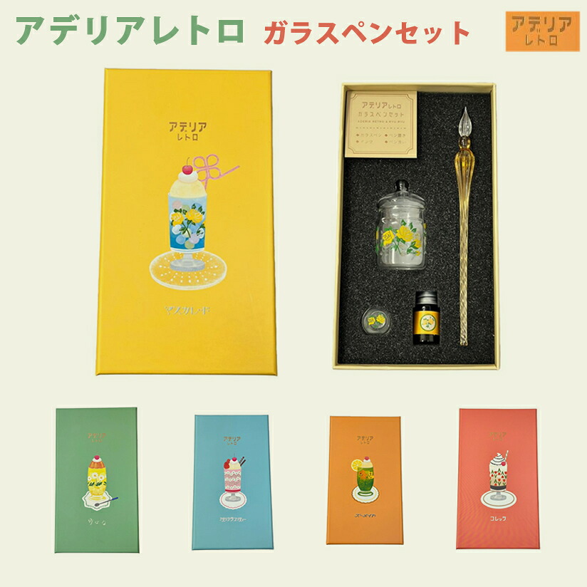 アデリアレトロ　インク　8個　新品　ガラスペン　万年筆　用 楽天市場】【プチラッピング無料】 アデリアレトロ インクセット（3個