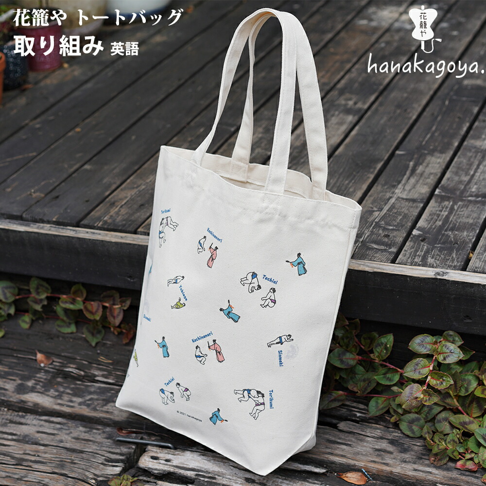 【楽天市場】【ラッピング無料】 花籠やコラボ お相撲 トートバッグ 取り組み 英語 Ver.2 TOTE-TORIKUMI-E-V2：mint