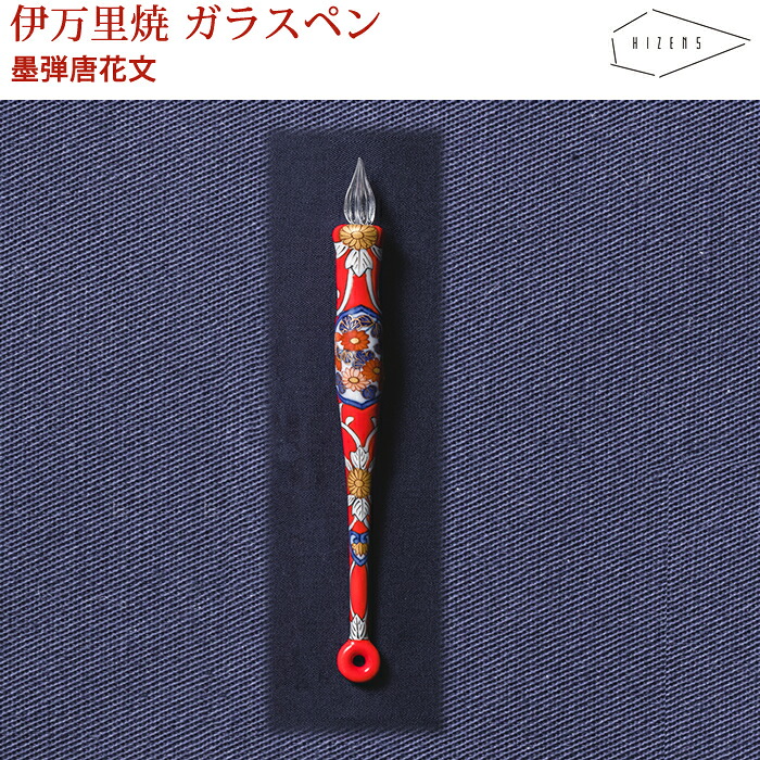 【お買い物マラソン期間中 P5倍】【ラッピング無料】 HIZEN5 IMARI 伊万里焼き イマリペン 赤彩赤濃唐花文 ガラスペン 磁器 焼き物 やきもの 手作り|mint-garage