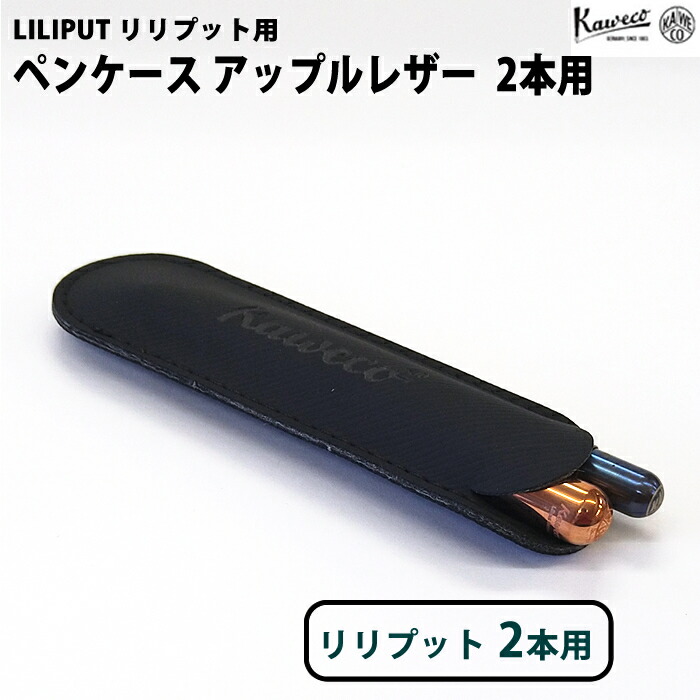 楽天市場】カヴェコ Kaweco ショートタイプ 3本用 本革製 ペンケース