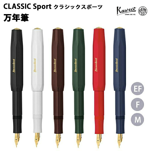 【プチラッピング無料】 カヴェコ KAWECO 万年筆 クラシックスポーツ CSFP